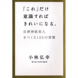 「これ」だけ意識すればきれいになる。